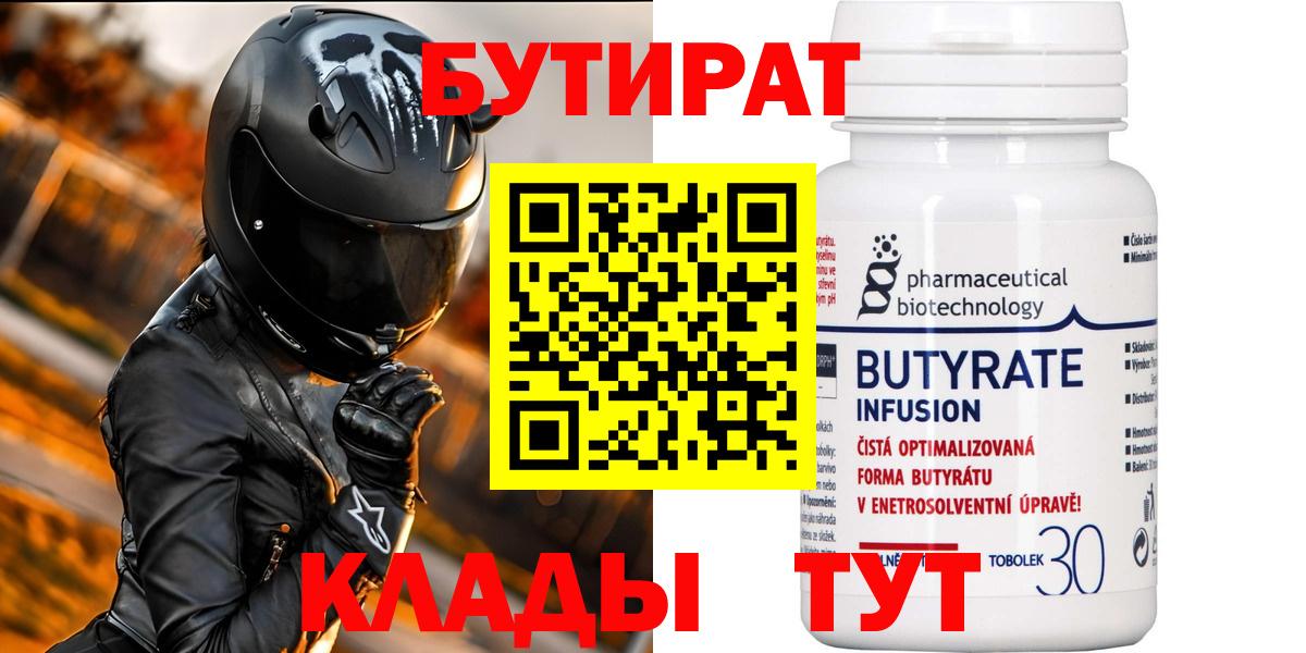 Семёнов  Бутират бутик  Вход с VPN 