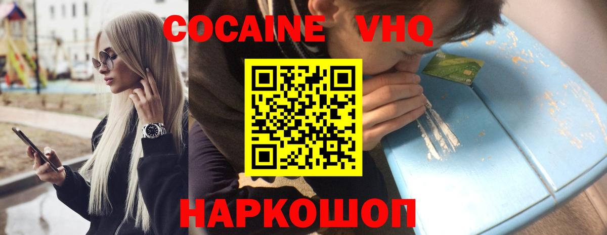 Семёнов  Кокаин VHQ  Вход с VPN 