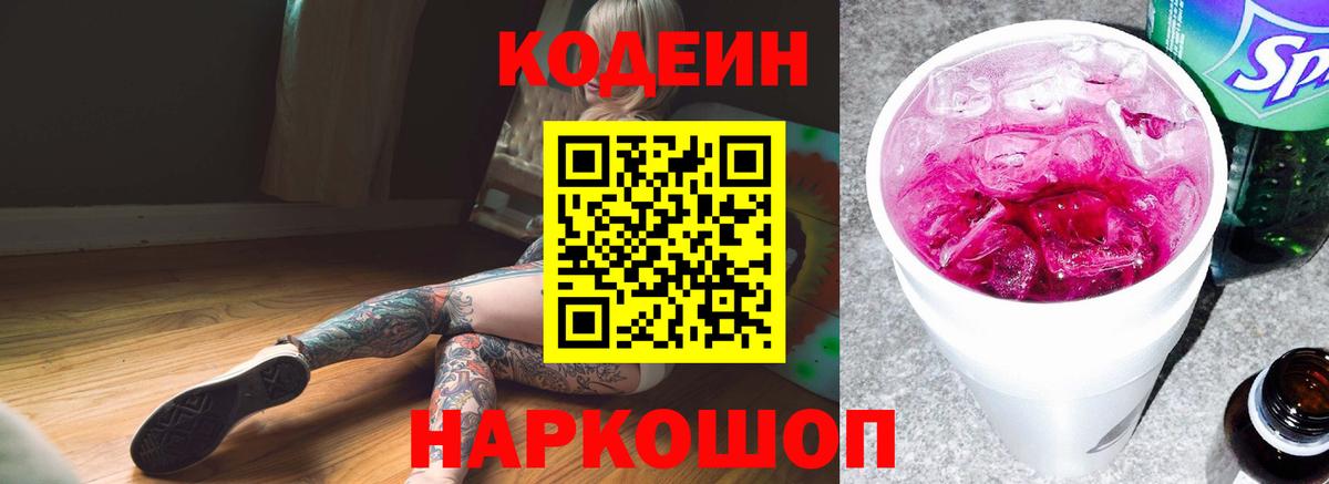 Кодеиновый сироп Lean напиток Lean (лин)  Вход с VPN  Кодеиновый сироп Lean напиток Lean (лин)  Семёнов 