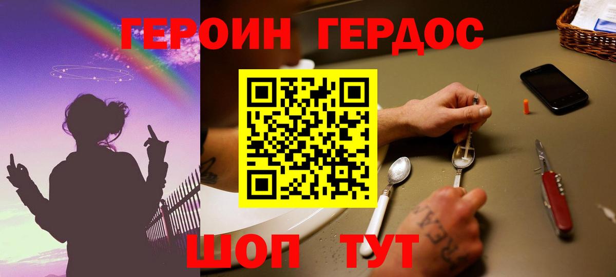 Героин VHQ Семёнов