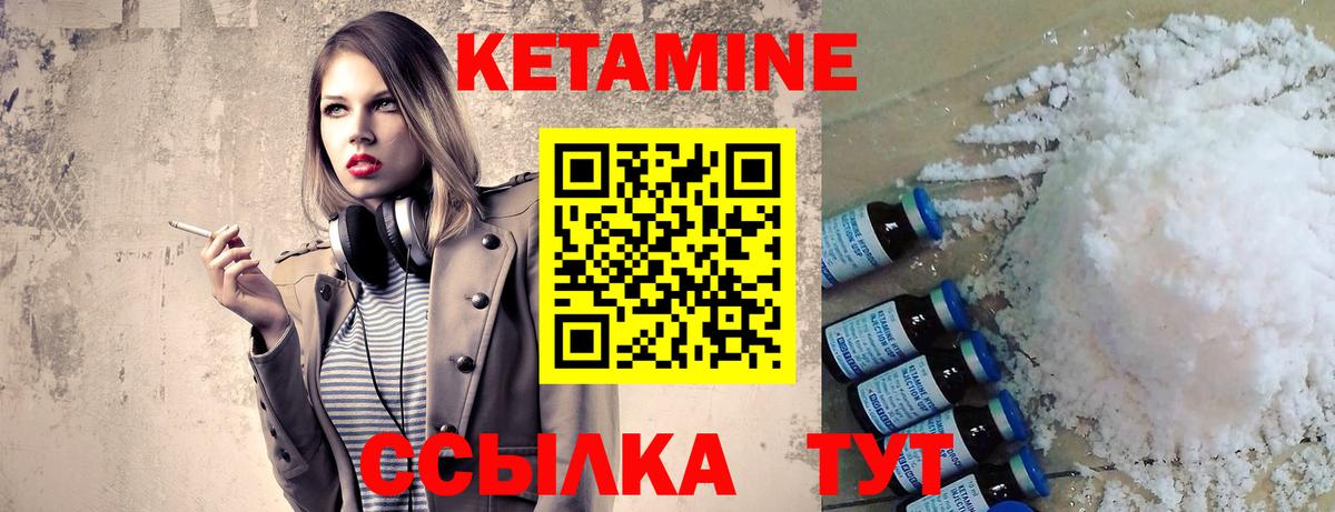 КЕТАМИН VHQ Семёнов