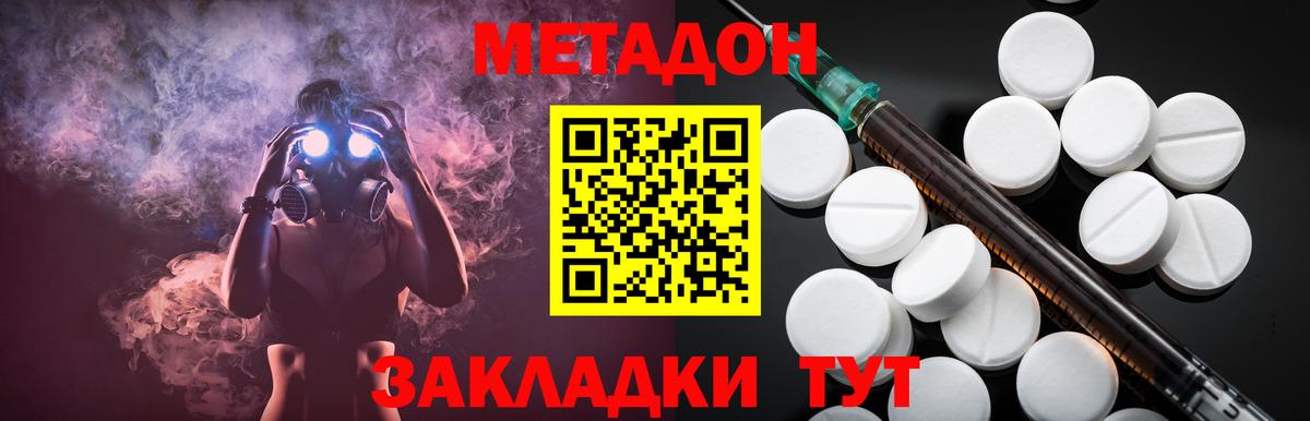 Метадон кристалл  Вход с VPN  Семёнов 