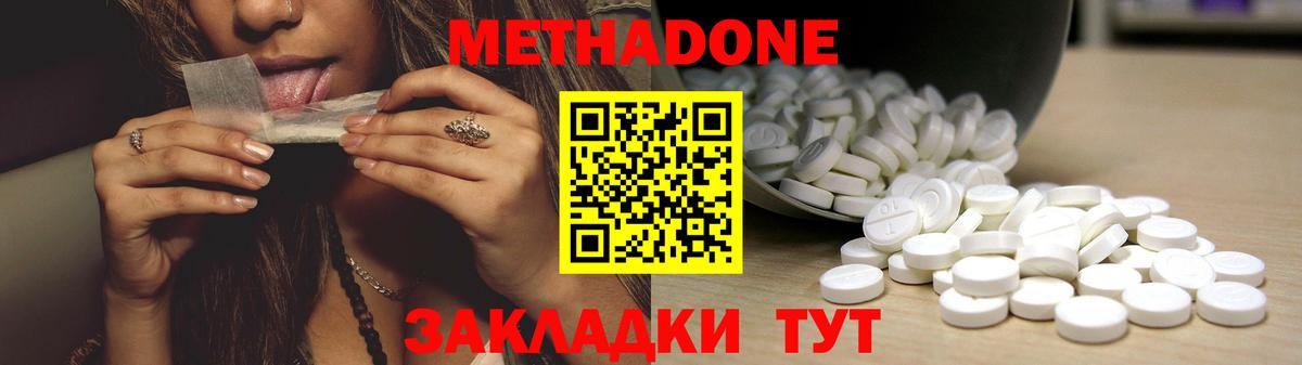 МЕТАДОН кристалл Семёнов